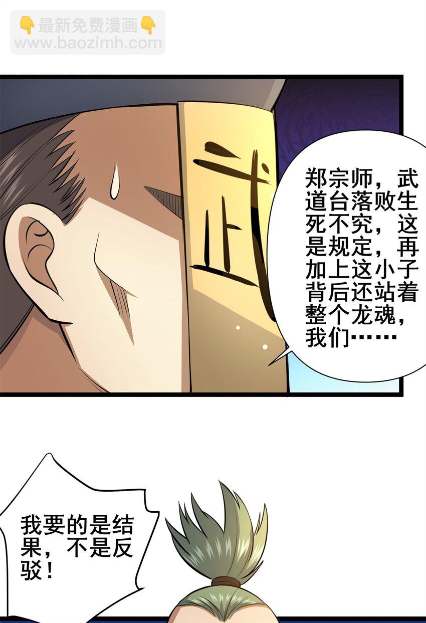 🍼都市极品医神 142 焚天掌 第34页