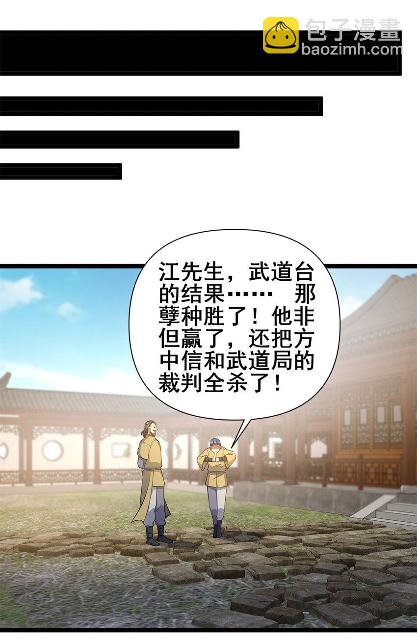 🍼都市极品医神 142 焚天掌 第37页