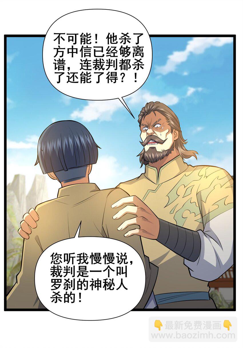 🍼都市极品医神 142 焚天掌 第38页