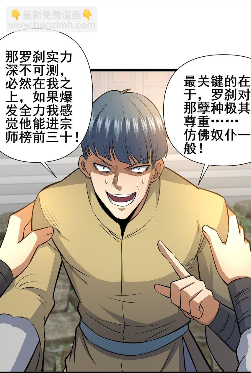 🍼都市极品医神 142 焚天掌 第39页