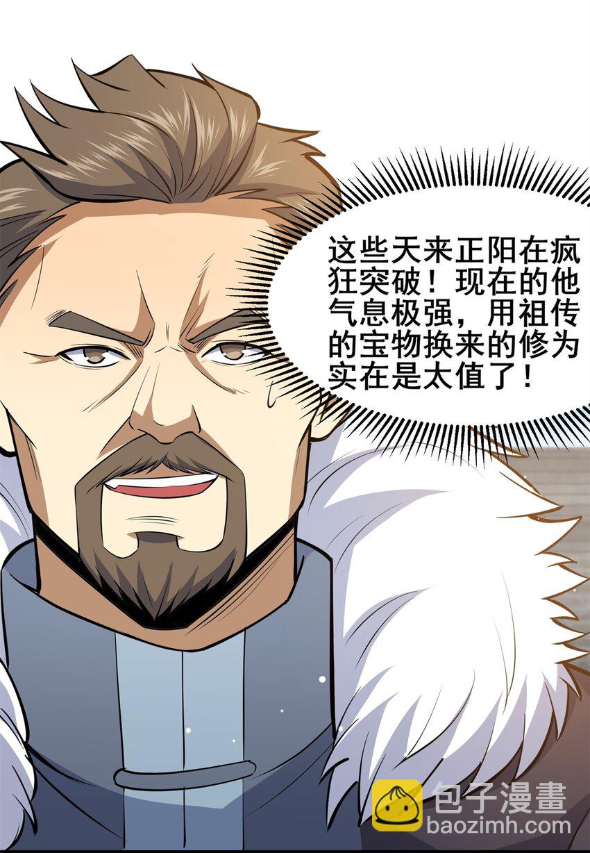 🍼都市极品医神 142 焚天掌 第4页