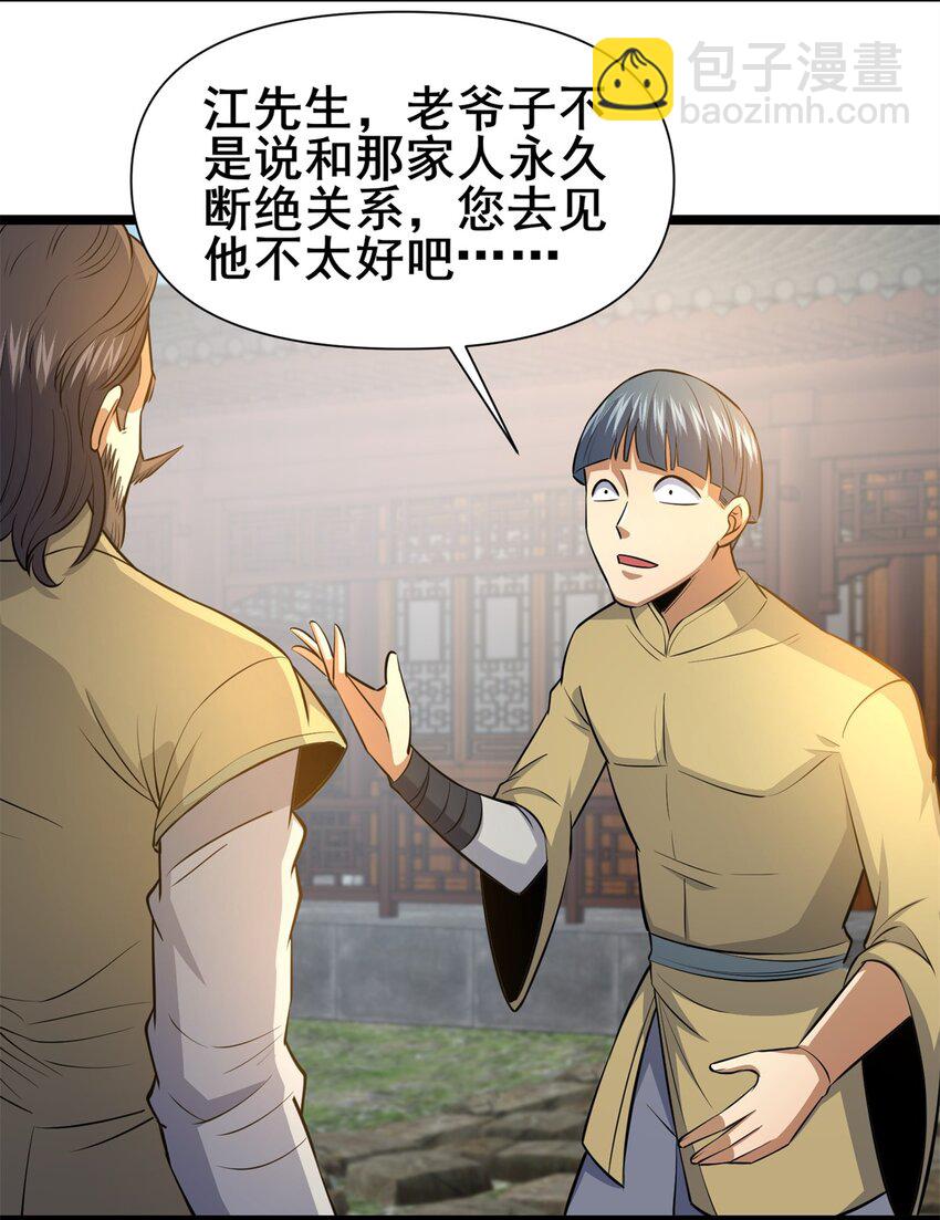 🍼都市极品医神 142 焚天掌 第42页