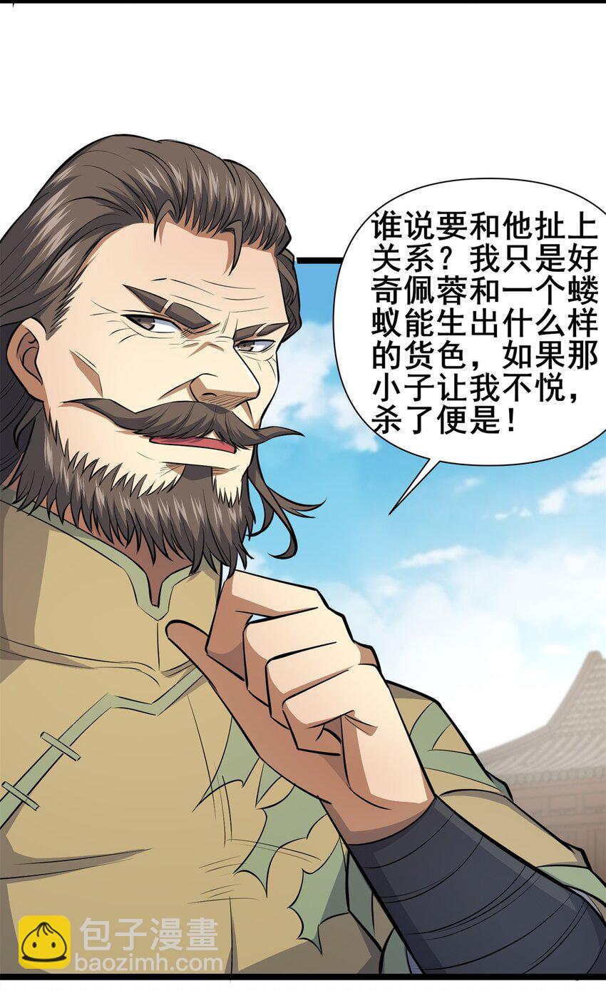 🍼都市极品医神 142 焚天掌 第43页
