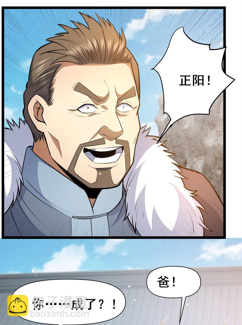 🍼都市极品医神 142 焚天掌 第8页