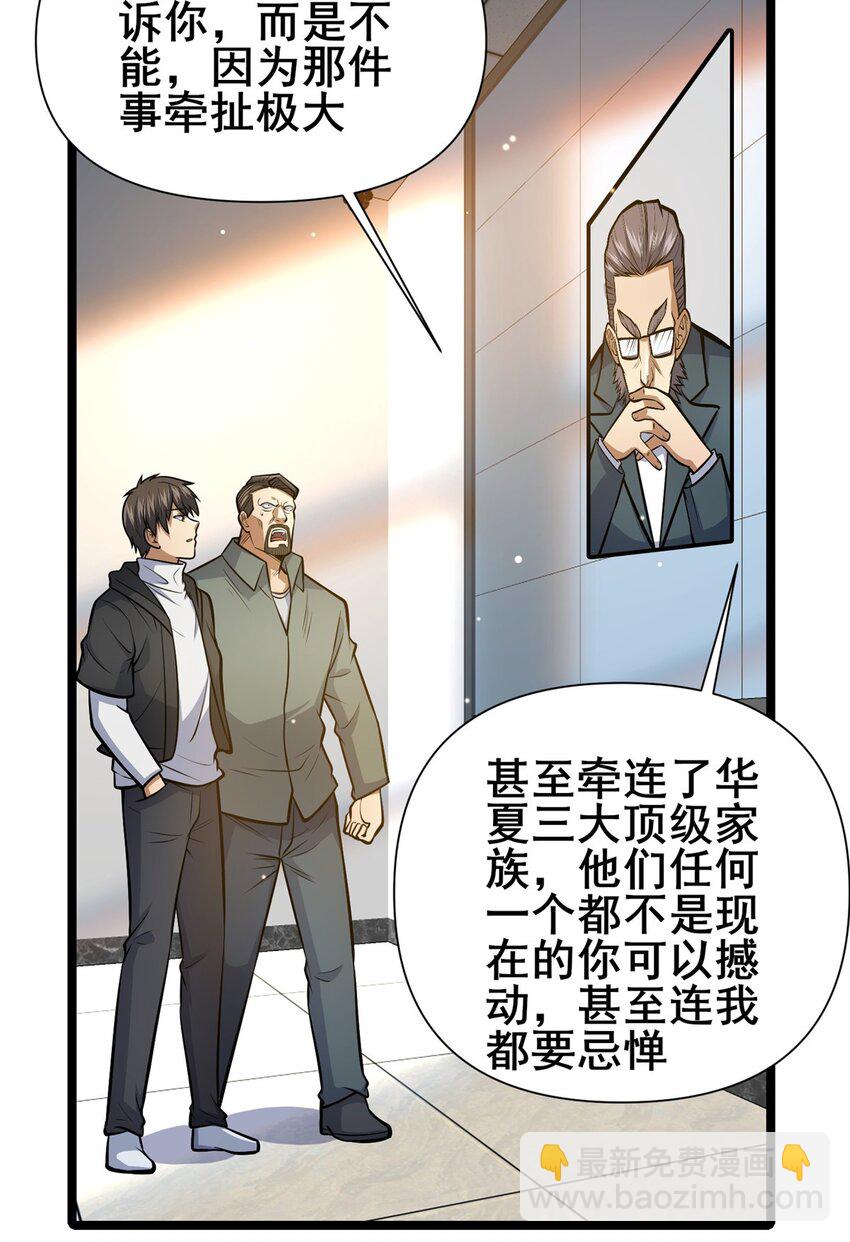 🍼都市极品医神 144 新招式 第14页