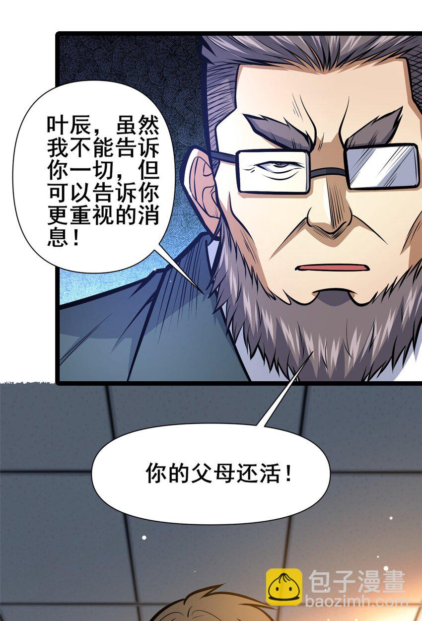 🍼都市极品医神 144 新招式 第16页