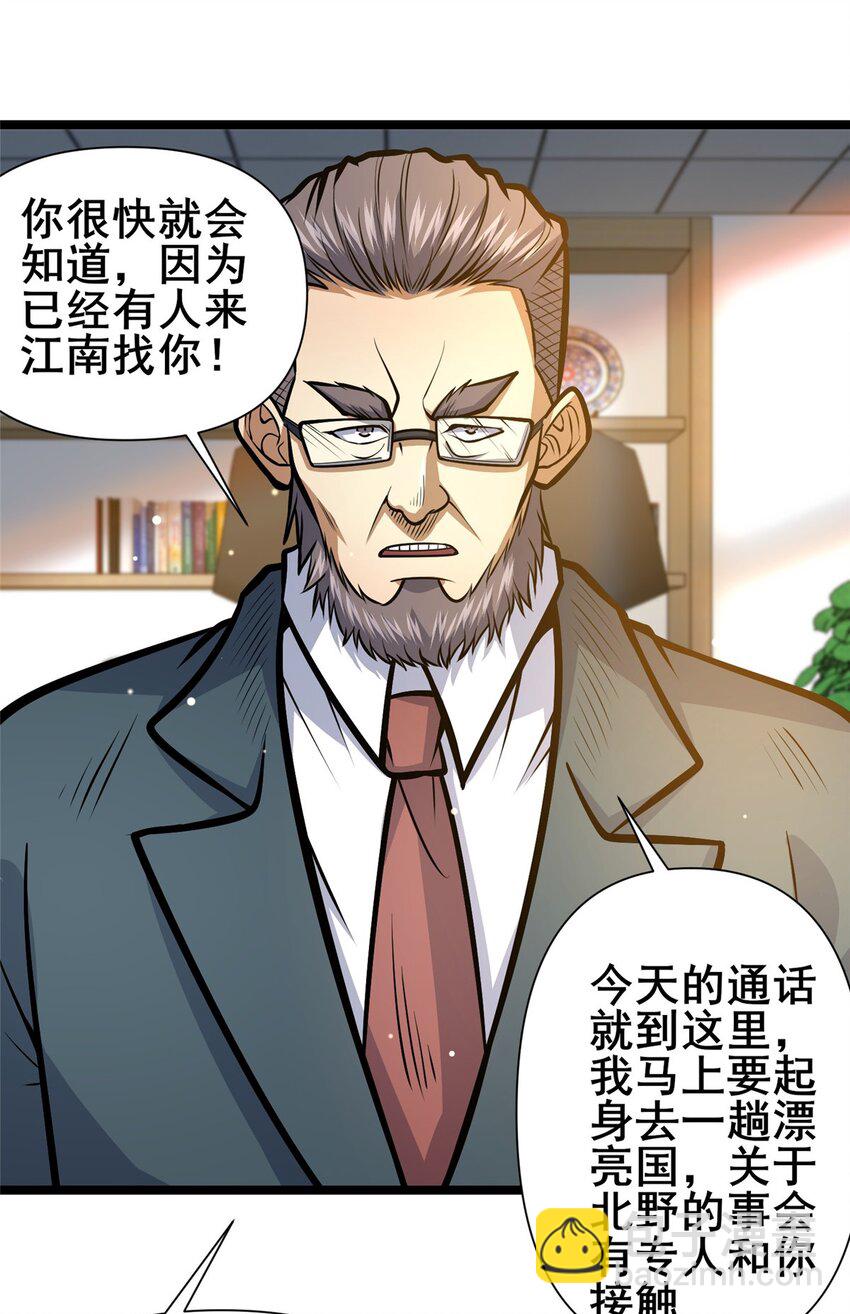 🍼都市极品医神 144 新招式 第19页