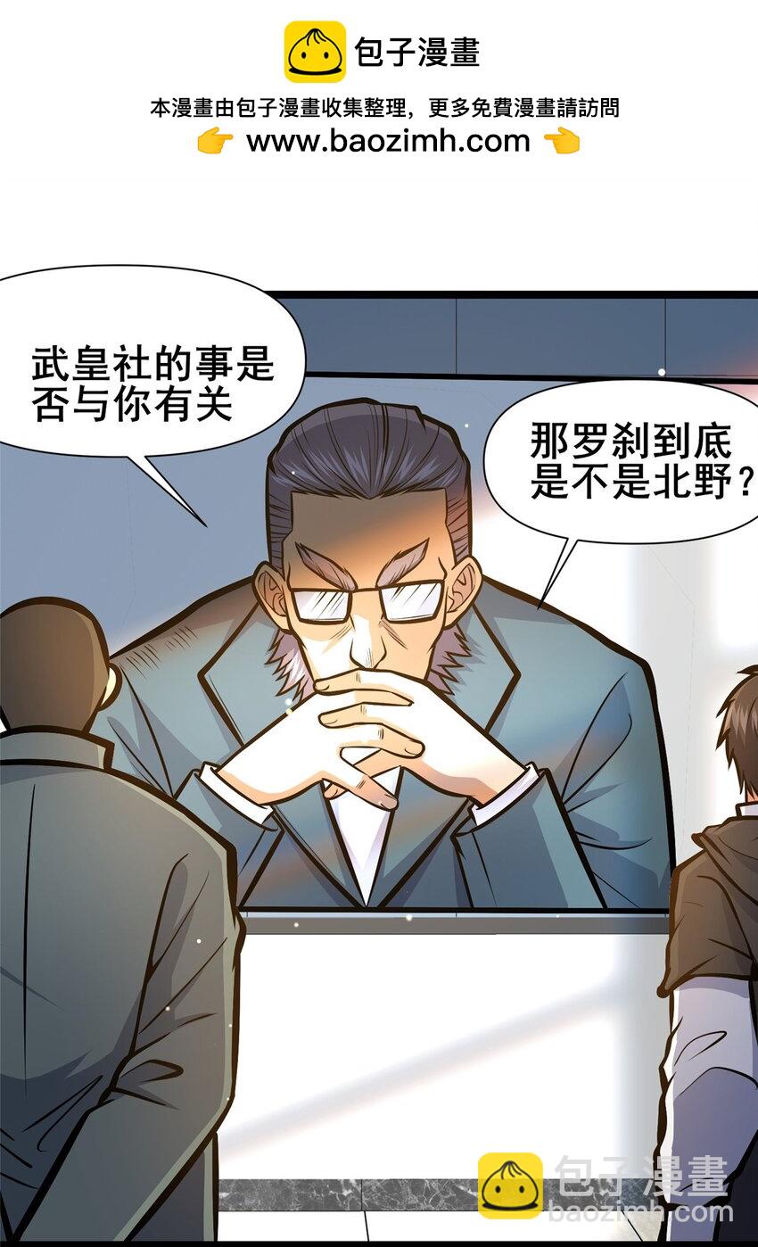 🍼都市极品医神 144 新招式 第2页