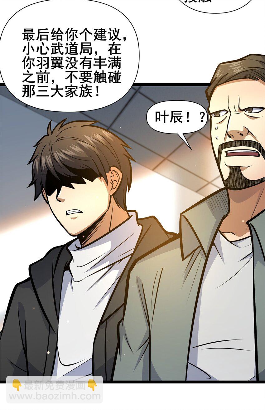 🍼都市极品医神 144 新招式 第20页