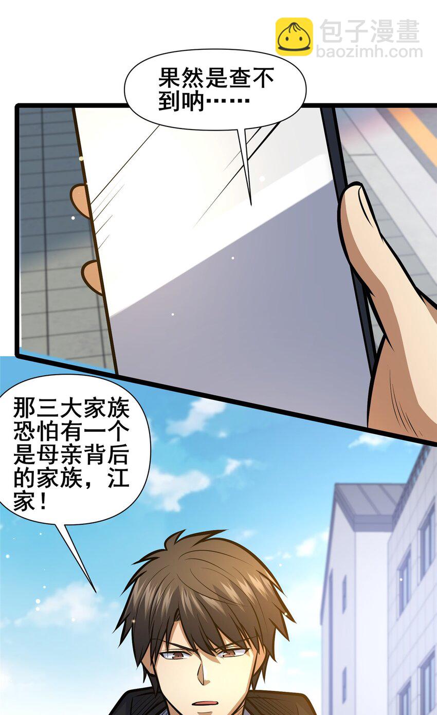 🍼都市极品医神 144 新招式 第23页