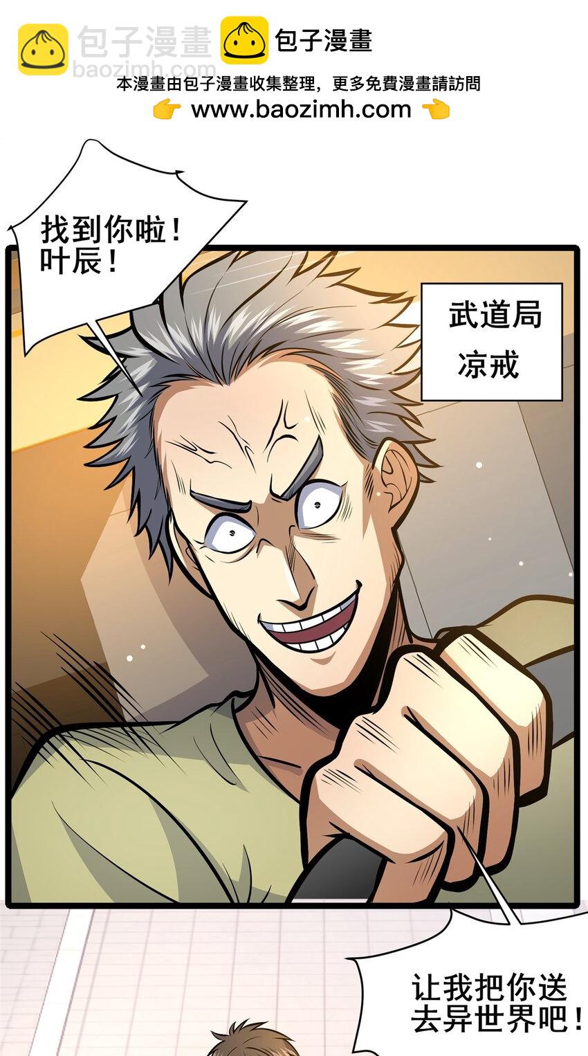 🍼都市极品医神 144 新招式 第26页