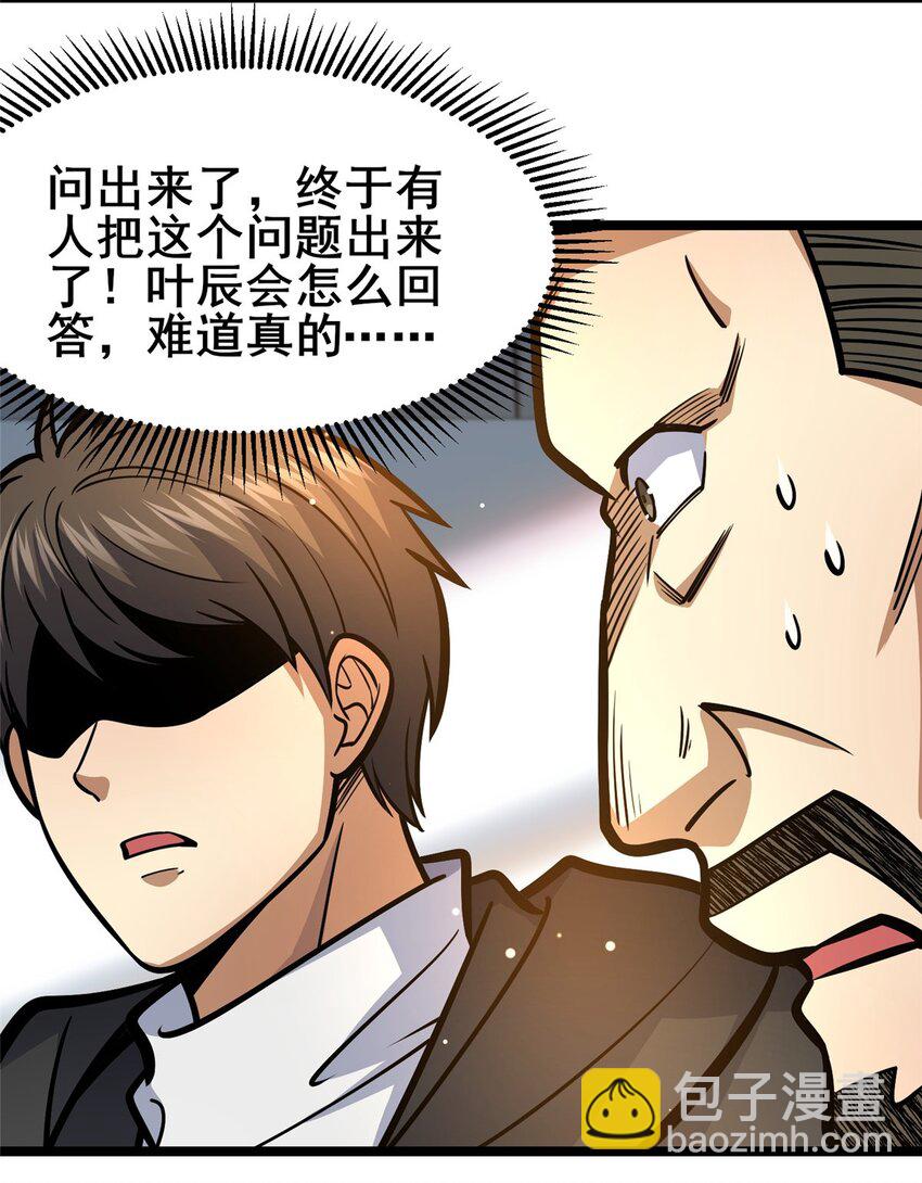 🍼都市极品医神 144 新招式 第3页