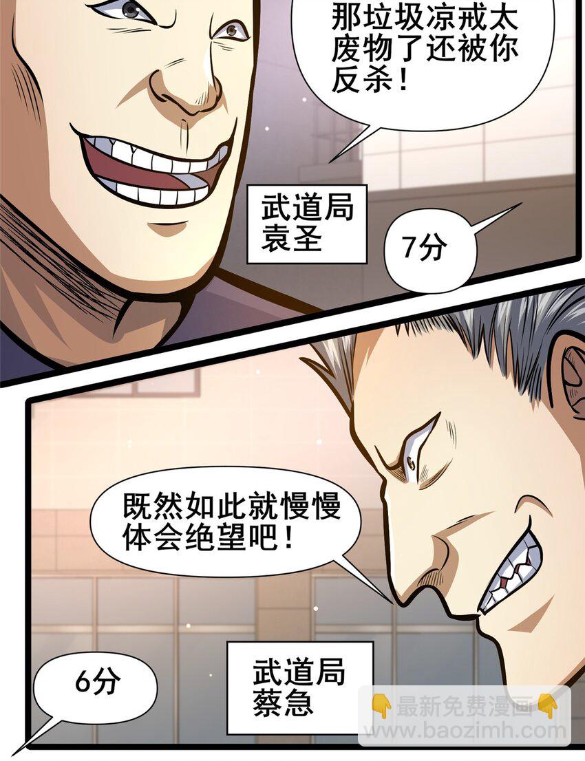 🍼都市极品医神 144 新招式 第36页