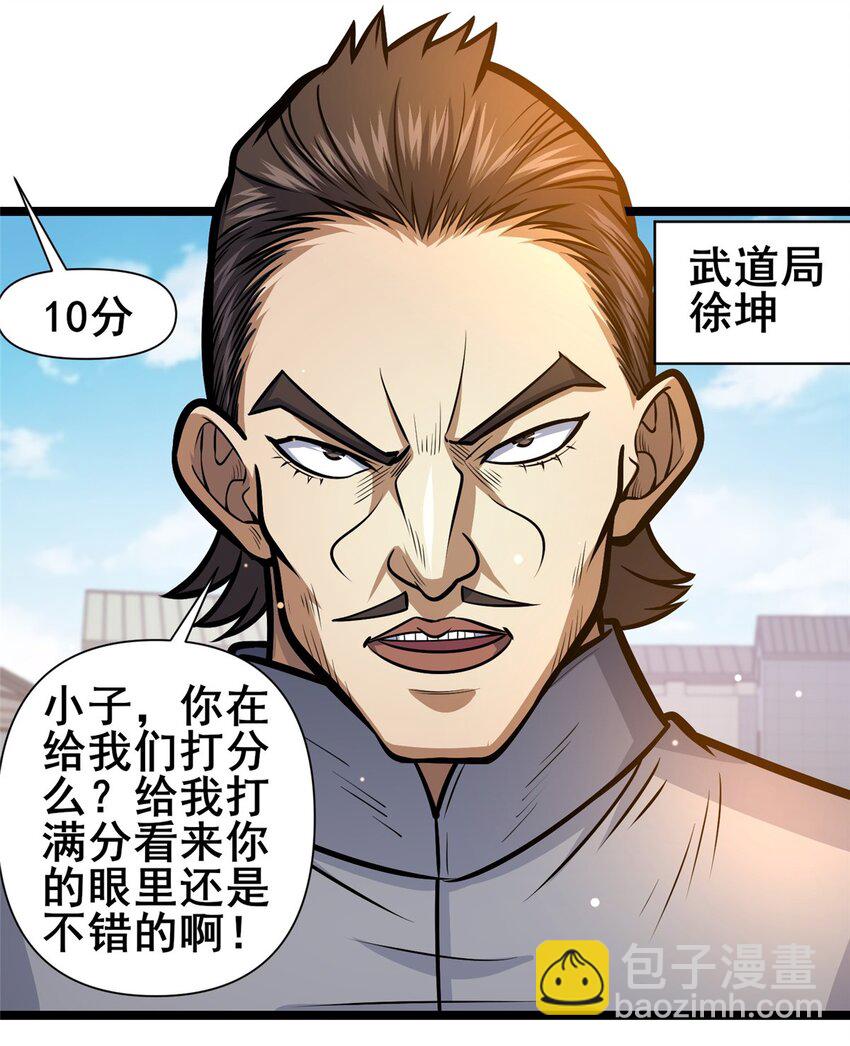 🍼都市极品医神 144 新招式 第37页