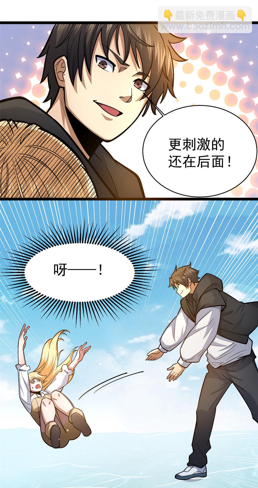 🍼都市极品医神 146 今晚你是我的！ 第21页