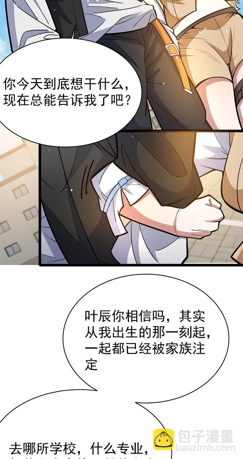 🍼都市极品医神 146 今晚你是我的！ 第3页