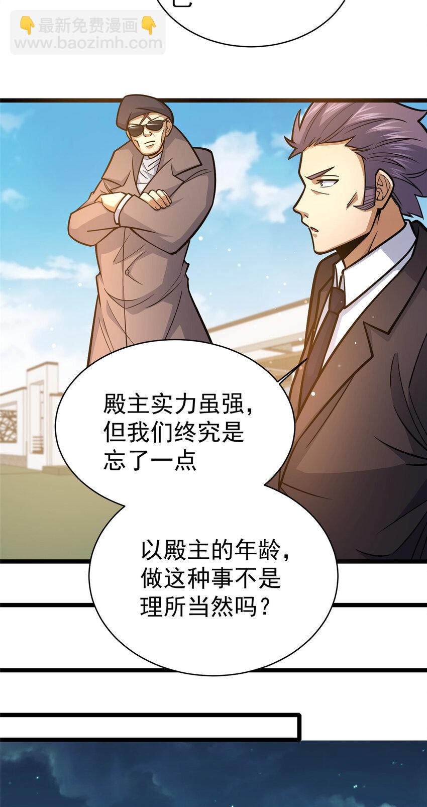🍼都市极品医神 146 今晚你是我的！ 第30页