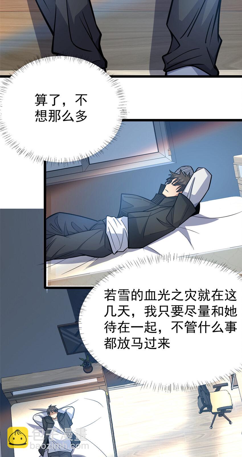 🍼都市极品医神 146 今晚你是我的！ 第34页