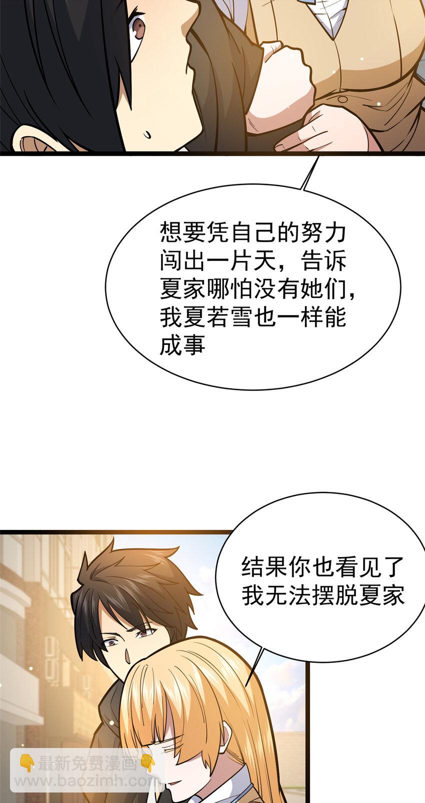 🍼都市极品医神 146 今晚你是我的！ 第5页