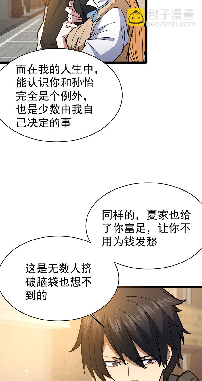 🍼都市极品医神 146 今晚你是我的！ 第6页