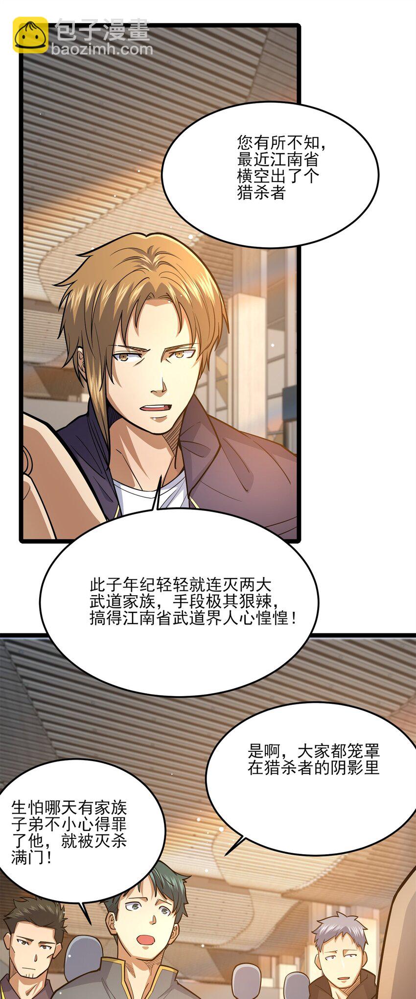 🍼都市极品医神 148 宗师降临江南 第10页