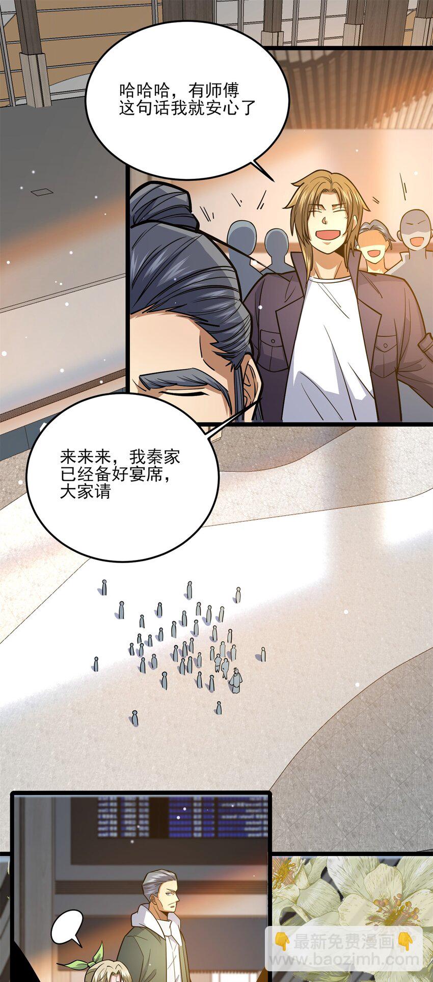 🍼都市极品医神 148 宗师降临江南 第13页