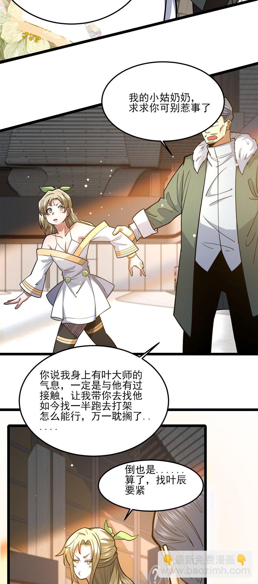 🍼都市极品医神 148 宗师降临江南 第15页