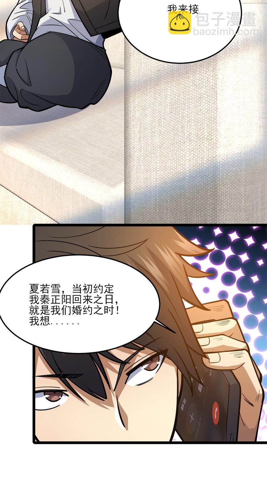 🍼都市极品医神 148 宗师降临江南 第22页