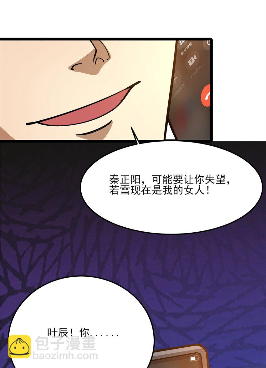 🍼都市极品医神 148 宗师降临江南 第23页