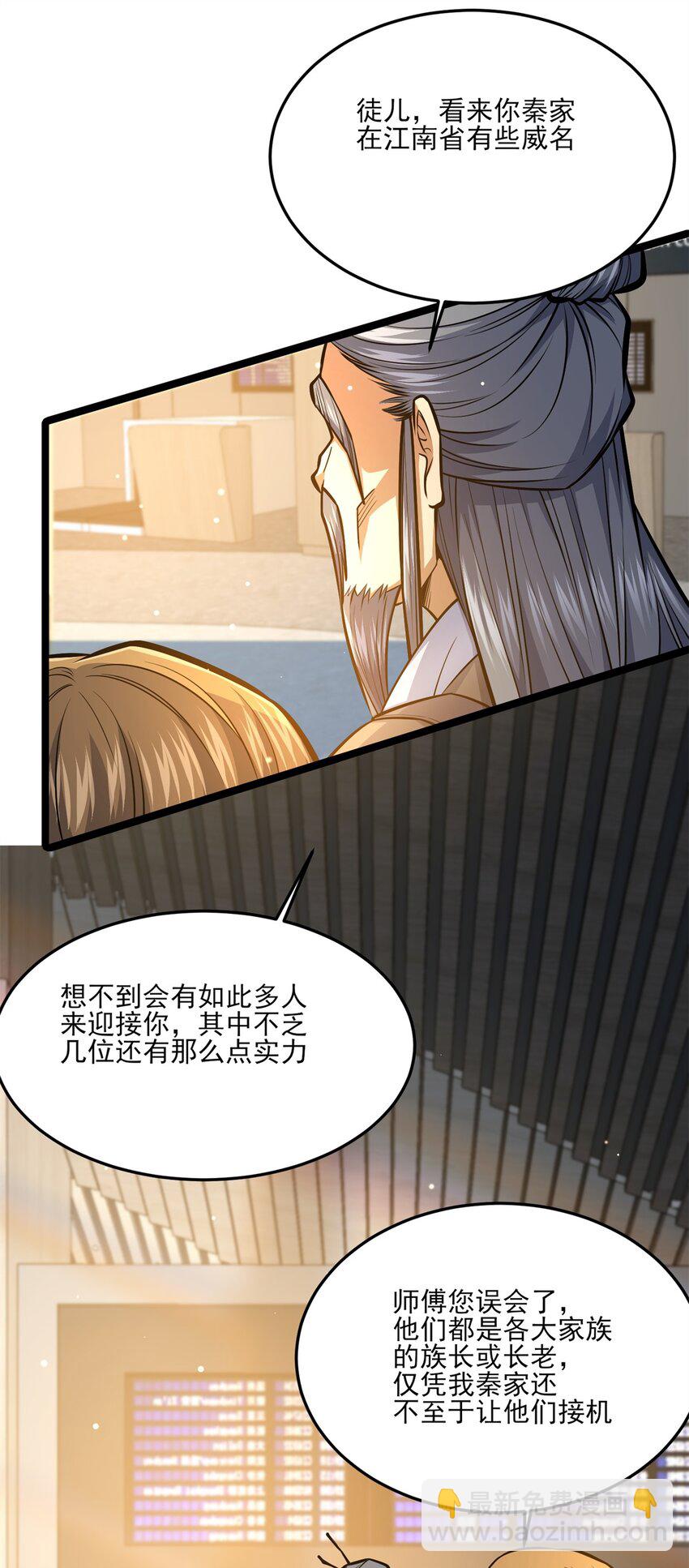 🍼都市极品医神 148 宗师降临江南 第6页