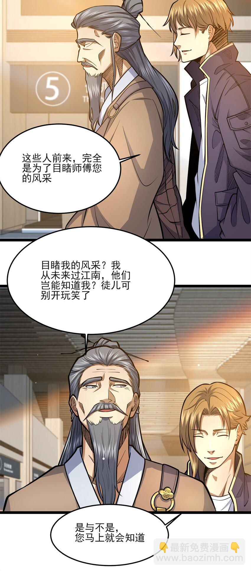🍼都市极品医神 148 宗师降临江南 第7页
