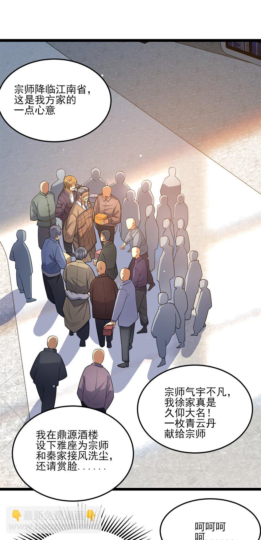 🍼都市极品医神 148 宗师降临江南 第8页