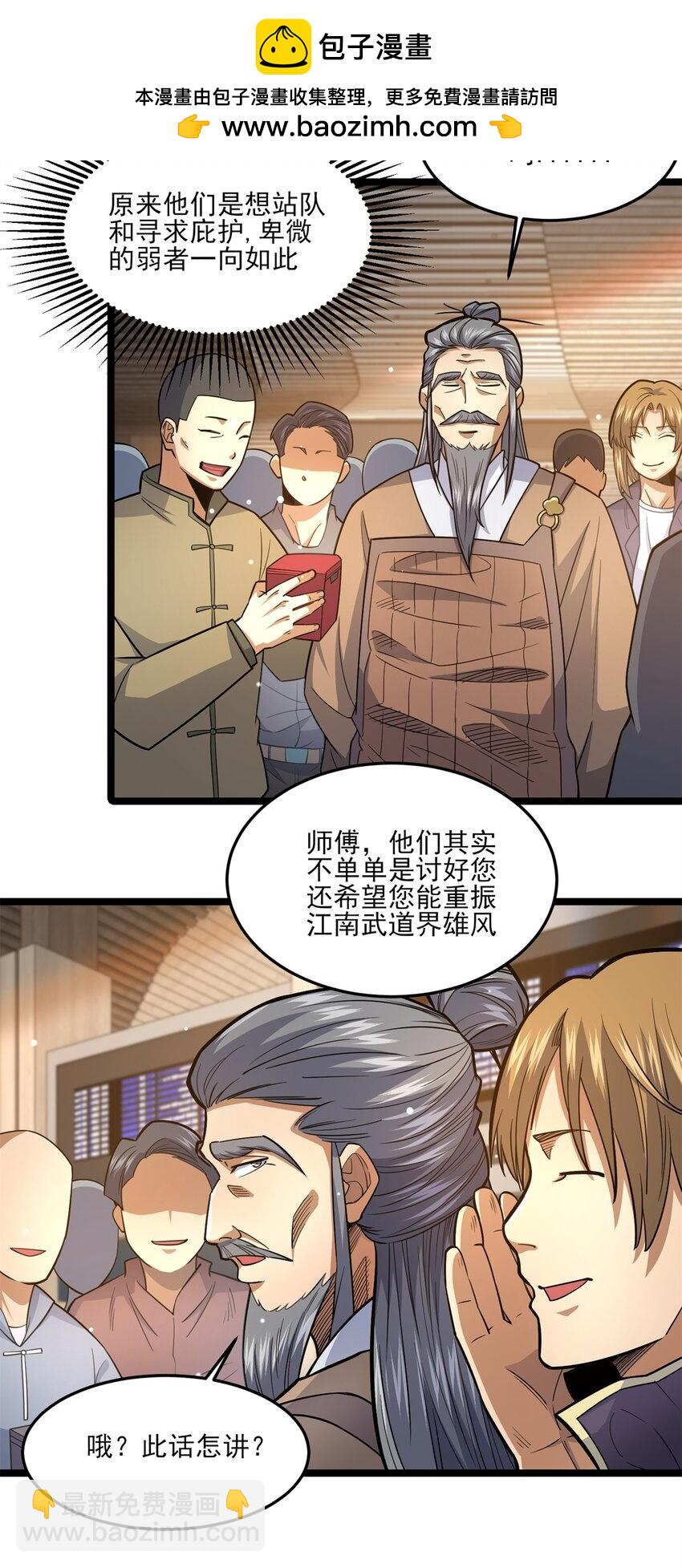 🍼都市极品医神 148 宗师降临江南 第9页