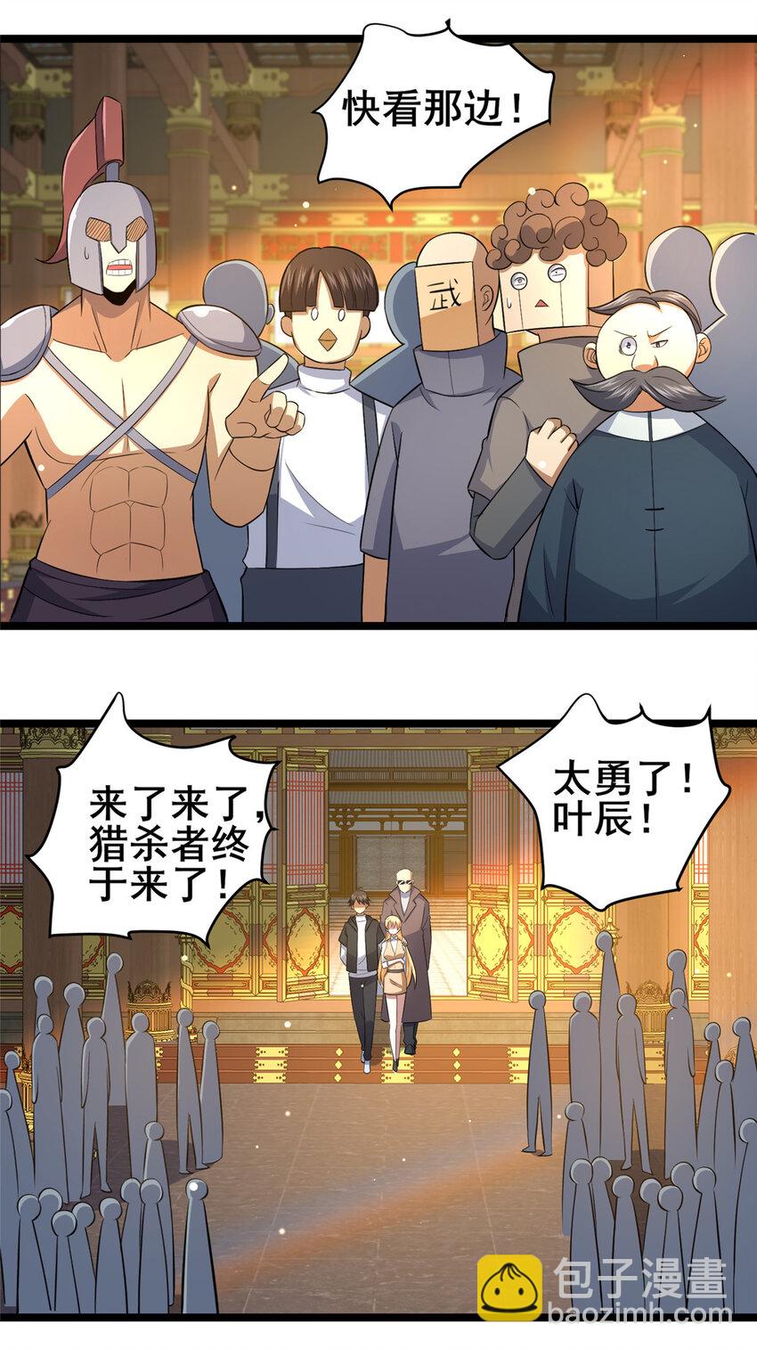🍼都市极品医神 150 猎杀者来了 第13页