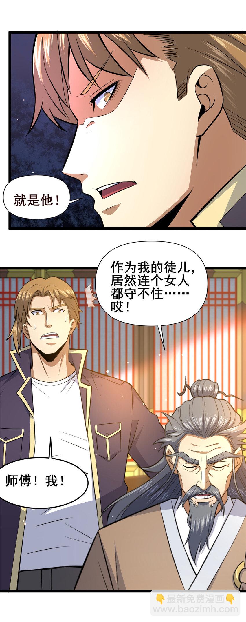🍼都市极品医神 150 猎杀者来了 第19页