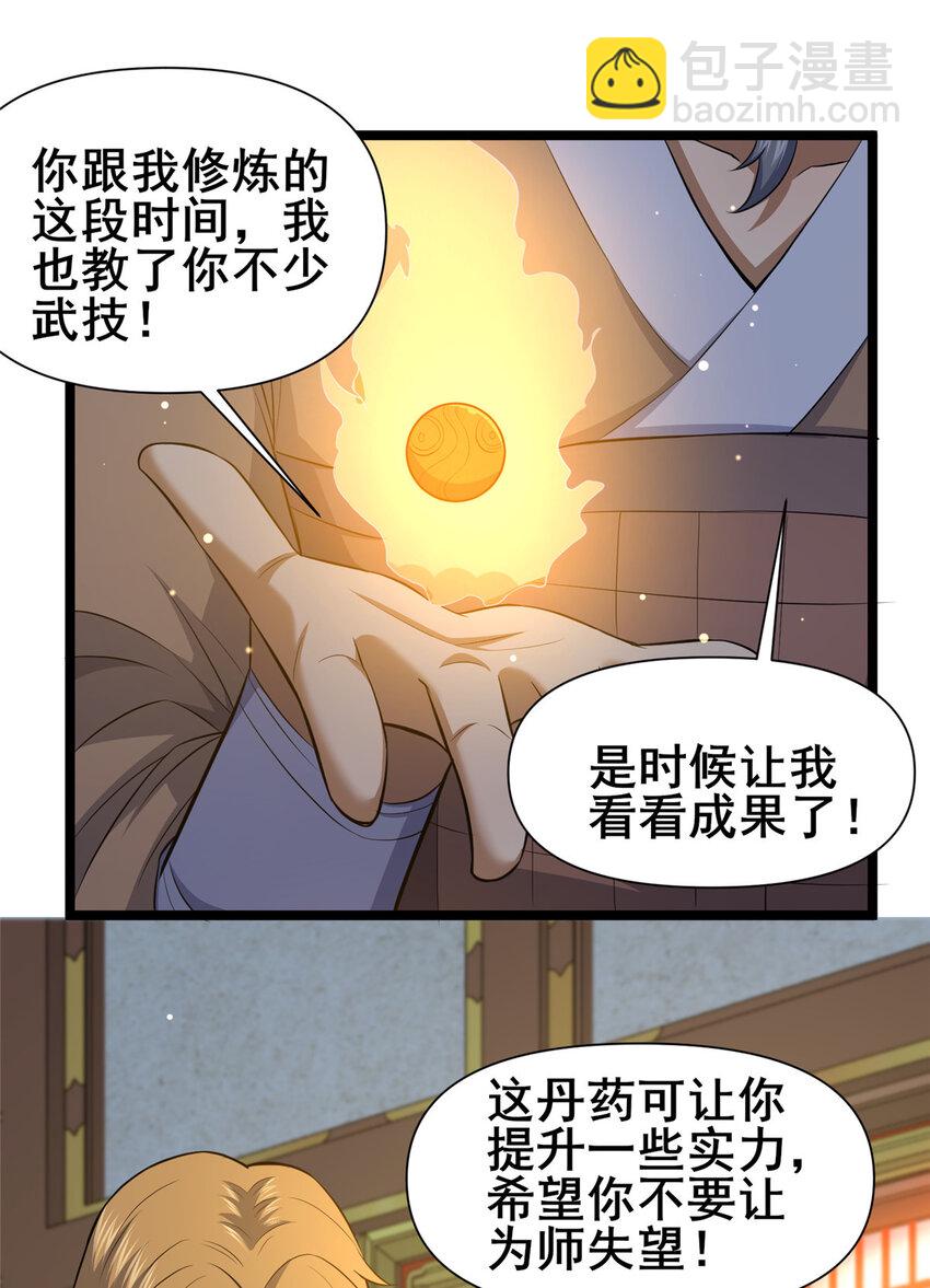 🍼都市极品医神 150 猎杀者来了 第22页