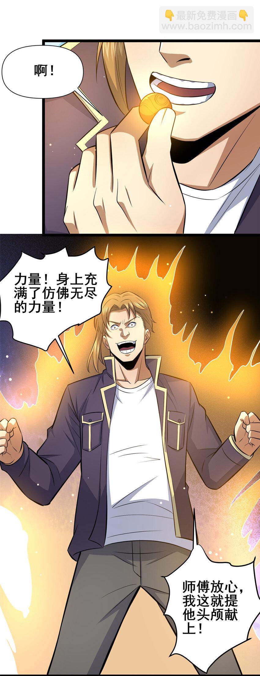 🍼都市极品医神 150 猎杀者来了 第24页