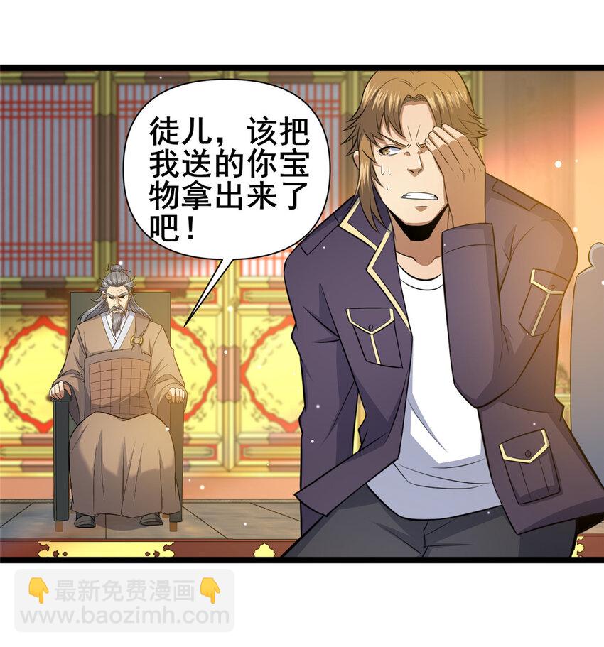 🍼都市极品医神 150 猎杀者来了 第36页