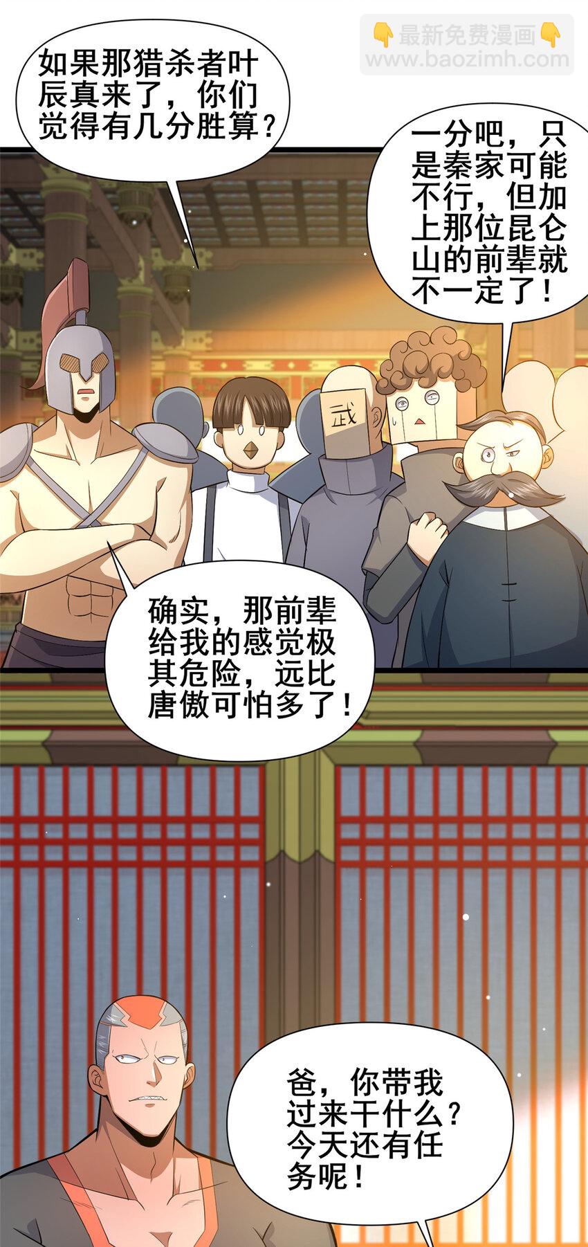 🍼都市极品医神 150 猎杀者来了 第6页