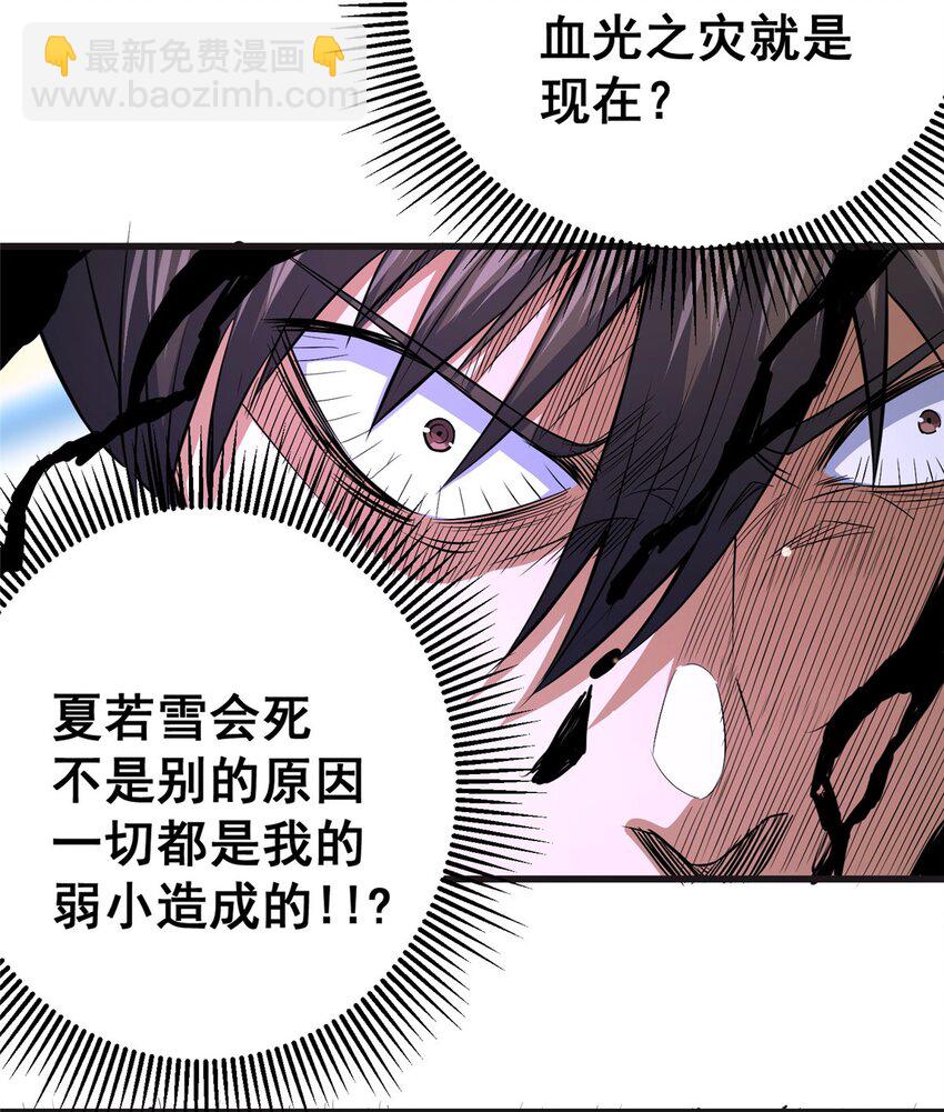 🍼都市极品医神 152 神秘女人 第33页