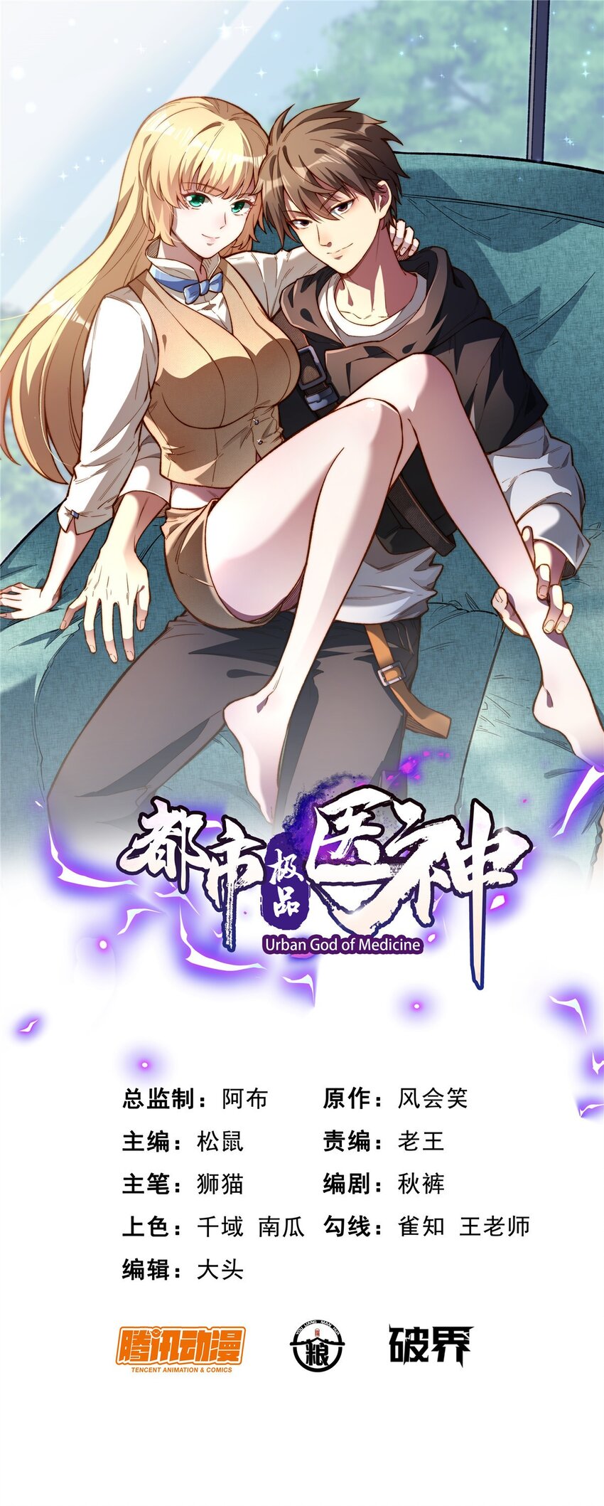 🍼都市极品医神 154 记思清 第1页