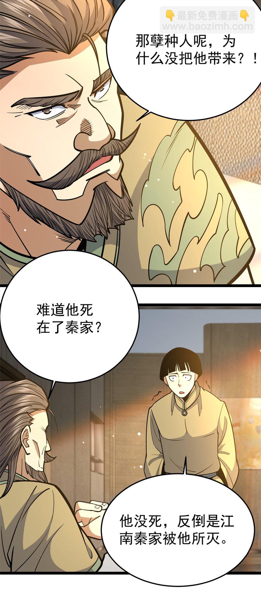 🍼都市极品医神 154 记思清 第11页