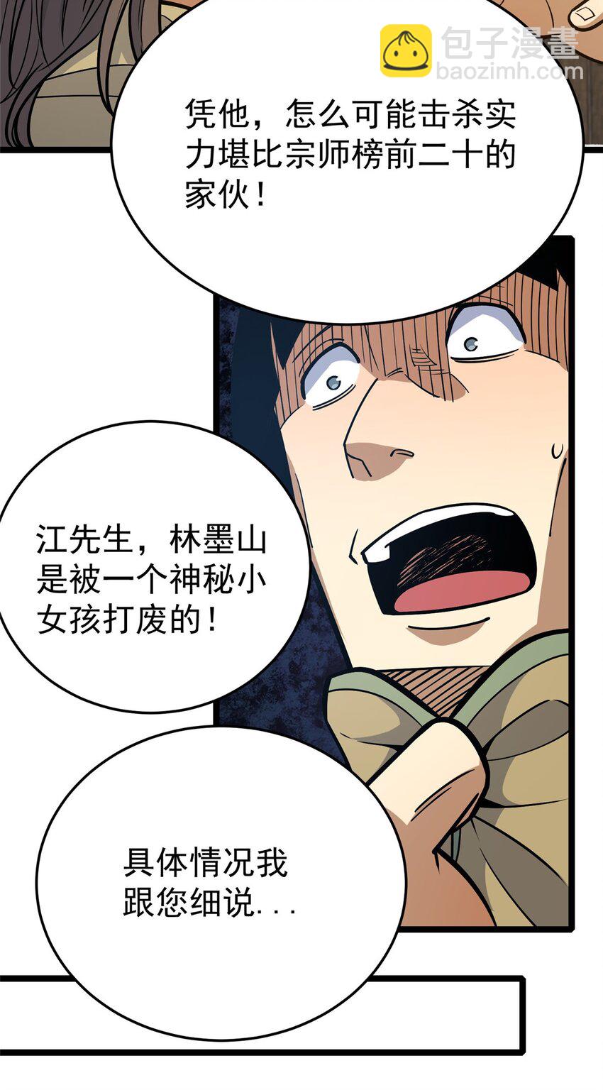 🍼都市极品医神 154 记思清 第13页
