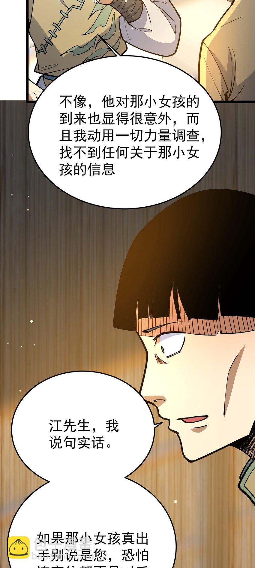🍼都市极品医神 154 记思清 第15页