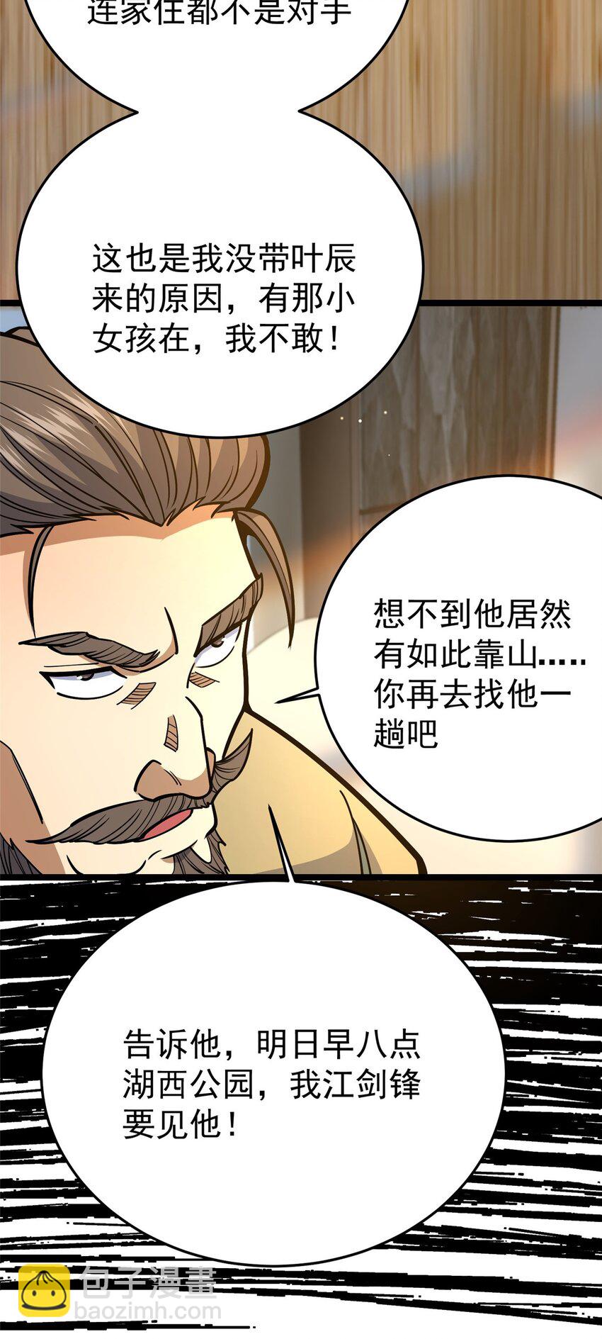 🍼都市极品医神 154 记思清 第16页