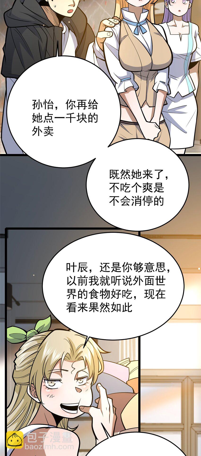 🍼都市极品医神 154 记思清 第20页