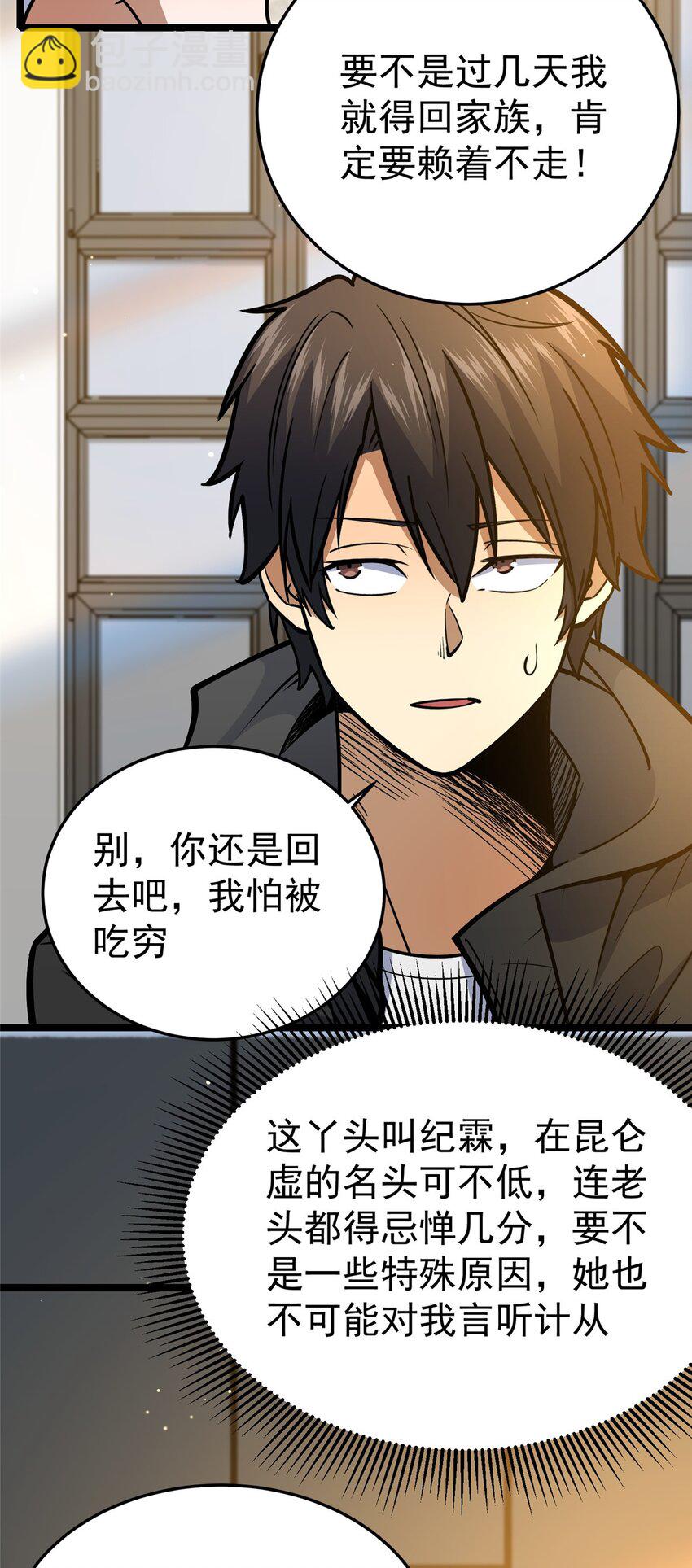 🍼都市极品医神 154 记思清 第21页