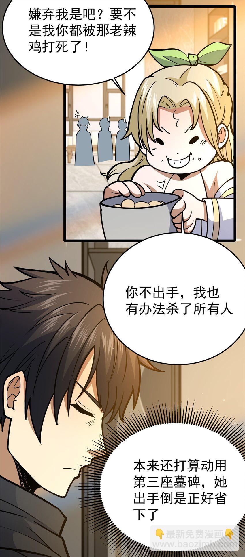 🍼都市极品医神 154 记思清 第22页