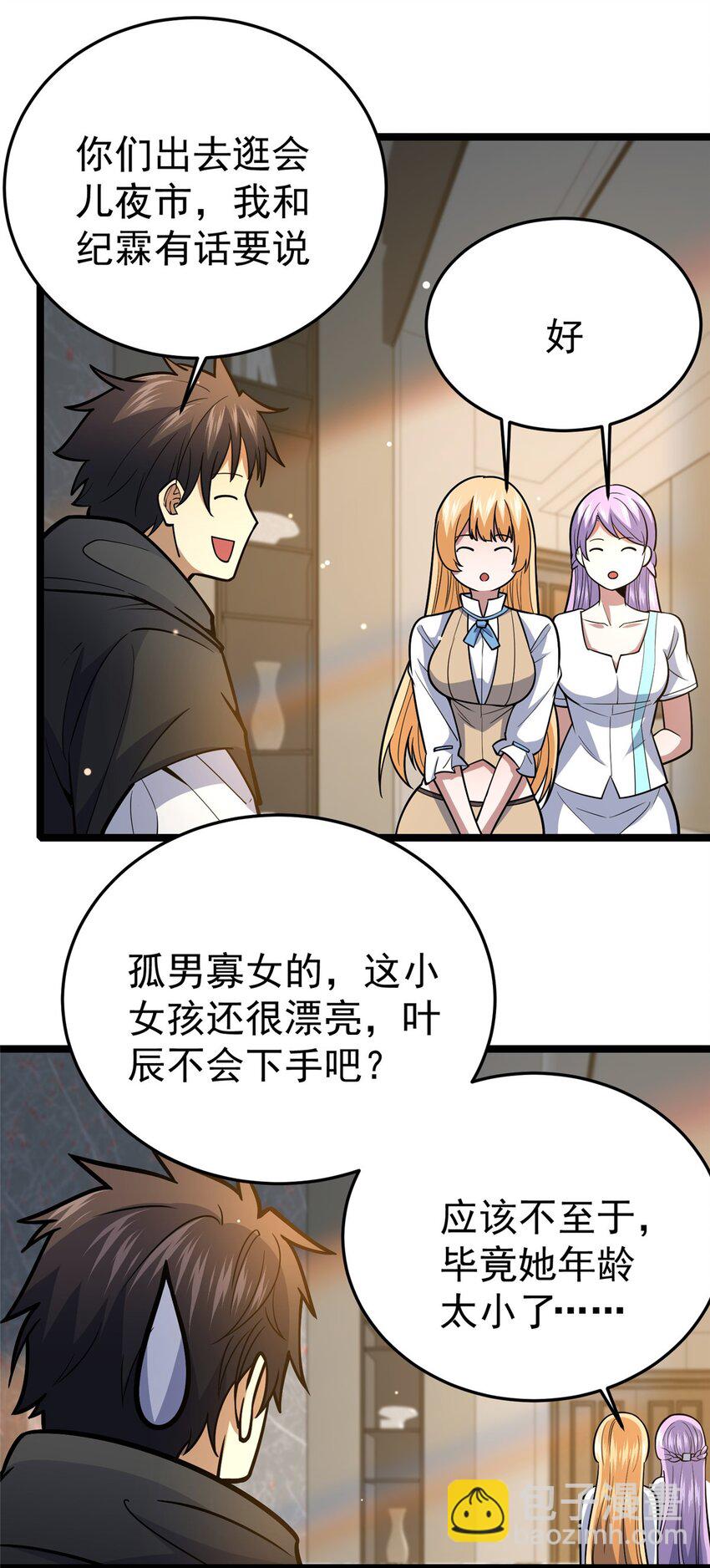 🍼都市极品医神 154 记思清 第23页