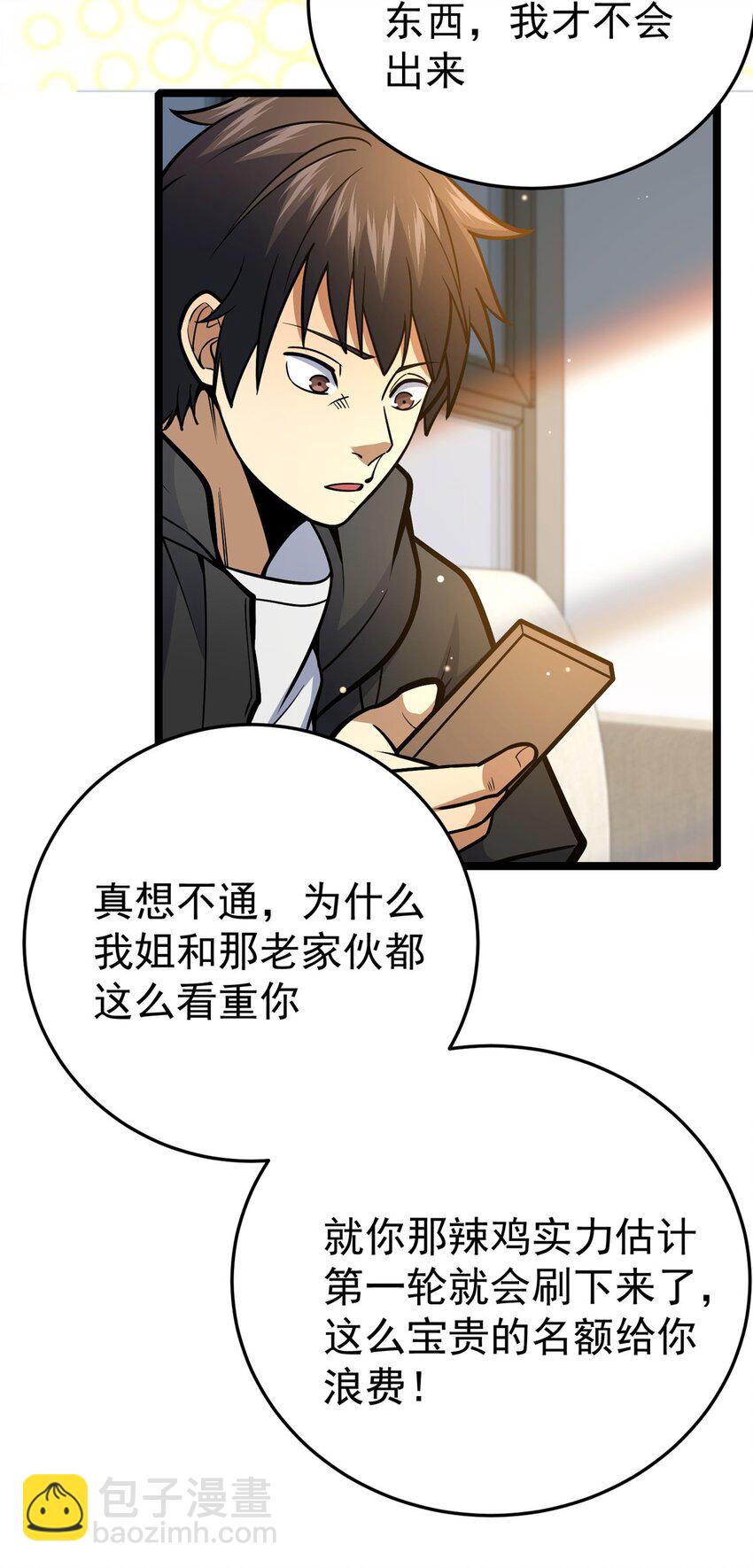 🍼都市极品医神 154 记思清 第26页